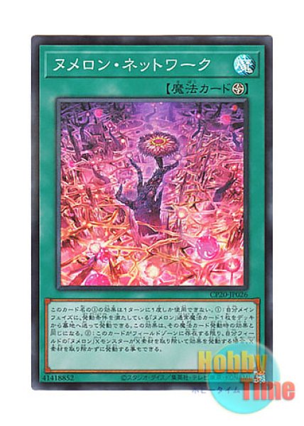 日本語版 CP20-JP026 Numeron Network ヌメロン・ネットワーク
