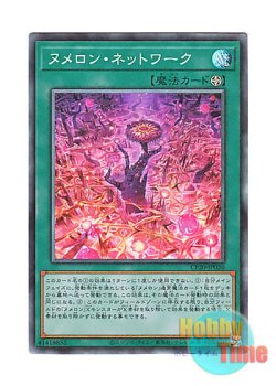 画像1: 日本語版 CP20-JP026 Numeron Network ヌメロン・ネットワーク (コレクターズレア)