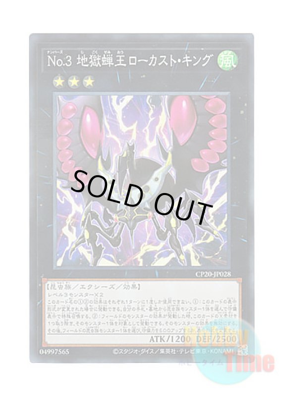 画像1: 日本語版 CP20-JP028 Number 3: Cicada King No.3 地獄蝉王ローカスト・キング (スーパーレア) (1)