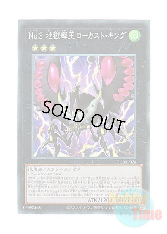 画像1: 日本語版 CP20-JP028 Number 3: Cicada King No.3 地獄蝉王ローカスト・キング (コレクターズレア) (1)