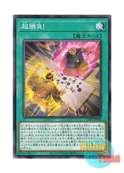 画像1: 日本語版 CP20-JP030 Super All In! 超勝負！ (ノーマル)