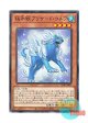 日本語版 CP20-JP031 Glacial Beast Blizzard Wolf 極氷獣ブリザード・ウルフ (ノーマル)