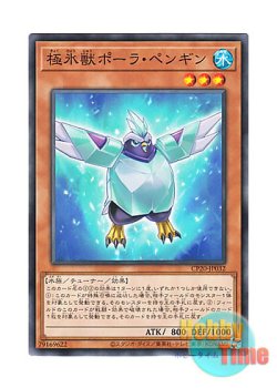 画像1: 日本語版 CP20-JP032 Glacial Beast Polar Penguin 極氷獣ポーラ・ペンギン (ノーマル)