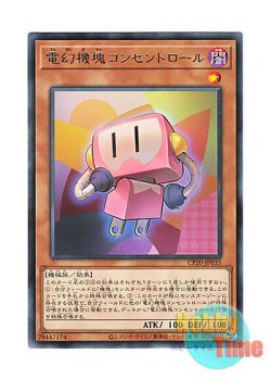 画像1: 日本語版 CP20-JP035 Appliancer Socketroll 電幻機塊コンセントロール (レア)