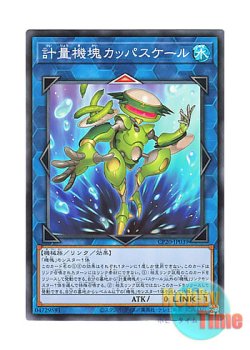 画像1: 日本語版 CP20-JP039 Appliancer Kappa Scale 計量機塊カッパスケール (ノーマル)