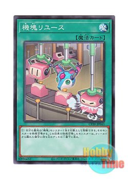 画像1: 日本語版 CP20-JP043 Appliancer Reuse 機塊リユース (ノーマル)