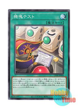 画像1: 日本語版 CP20-JP044 Appliancer Test 機塊テスト (ノーマル)