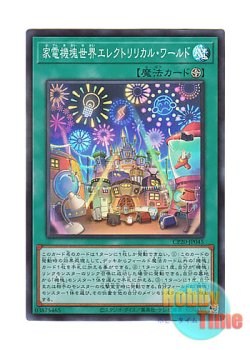 画像1: 日本語版 CP20-JP045 Appliancer Electrilyrical World 家電機塊世界エレクトリリカル・ワールド (スーパーレア)