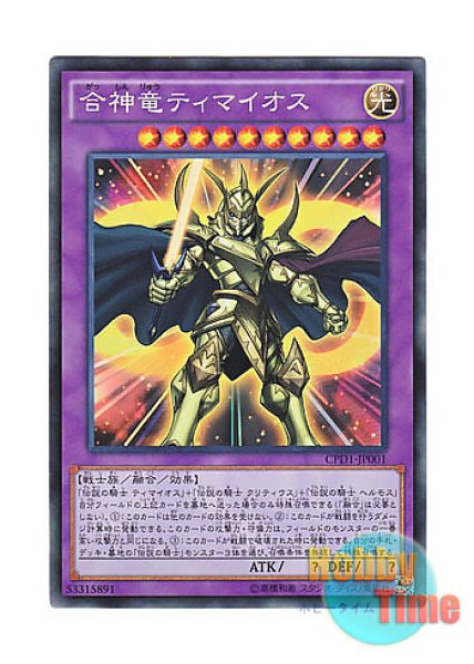 日本語版 CPD1-JP001 Timaeus the Knight of Destiny 合神竜