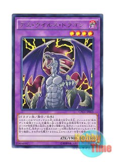 日本語版 DP16-JP019 Crush Card Virus 死のデッキ破壊ウイルス (レア)