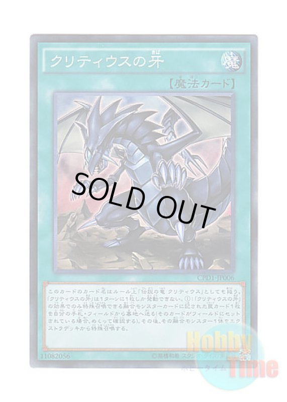 画像1: 日本語版 CPD1-JP006 The Fang of Critias クリティウスの牙 (コレクターズレア) (1)