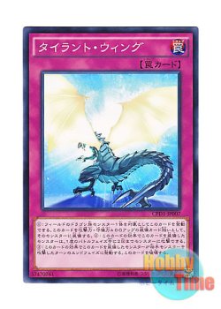 画像1: 日本語版 CPD1-JP007 Tyrant Wing タイラント・ウィング (ノーマル)