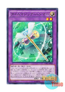 画像1: 日本語版 CPD1-JP009 Time Magic Hammer タイムマジック・ハンマー (ノーマル)