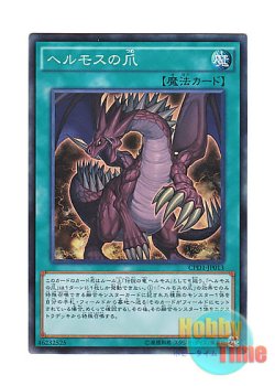 画像1: 日本語版 CPD1-JP013 The Claw of Hermos ヘルモスの爪 (コレクターズレア)