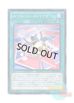 画像1: 日本語版 CPD1-JP014 Roulette Spider ルーレット・スパイダー (ノーマル)