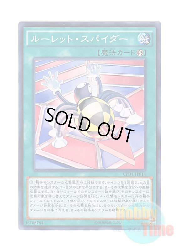 画像1: 日本語版 CPD1-JP014 Roulette Spider ルーレット・スパイダー (ノーマル) (1)