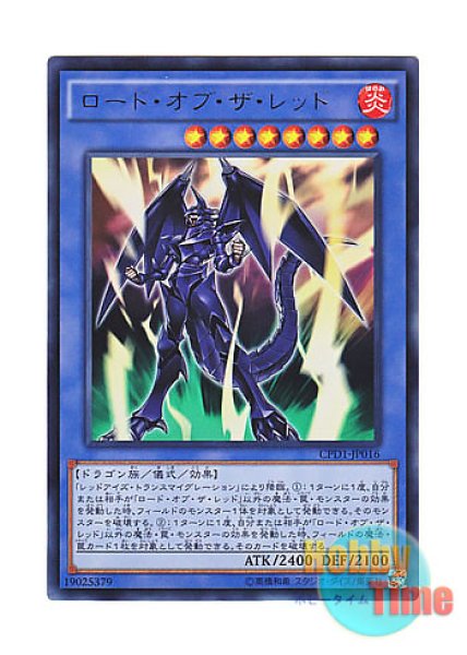 日本語版 CPD1-JP016 Lord of the Red ロード・オブ・ザ・レッド