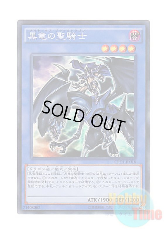 画像1: 日本語版 CPD1-JP018 Paladin of Dark Dragon 黒竜の聖騎士 (コレクターズレア) (1)