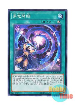 画像1: 日本語版 CPD1-JP019 Dark Dragon Ritual 黒竜降臨 (ノーマル)