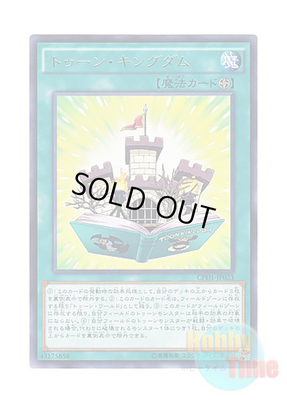 画像1: 日本語版 CPD1-JP023 Toon Kingdom トゥーン・キングダム (レア) (1)