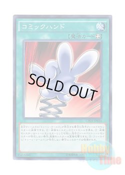 画像1: 日本語版 CPD1-JP026 Comic Hand コミックハンド (ノーマル)