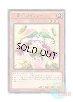 画像1: 日本語版 CPD1-JP030 Prediction Princess Coinorma 占術姫コインノーマ (レア)
