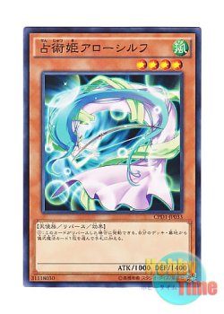 画像1: 日本語版 CPD1-JP033 Prediction Princess Arrowsylph 占術姫アローシルフ (ノーマル)