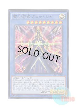 画像1: 日本語版 CPD1-JP035 Prediction Princess Tarotrei 聖占術姫タロットレイ (スーパーレア)