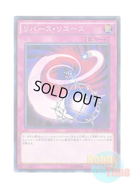 画像1: 日本語版 CPD1-JP038 Reverse Reuse リバース・リユース (ノーマル) (1)