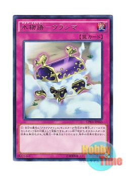 画像1: 日本語版 CPD1-JP045 Aqua Story - Urashima 水物語－ウラシマ (レア)