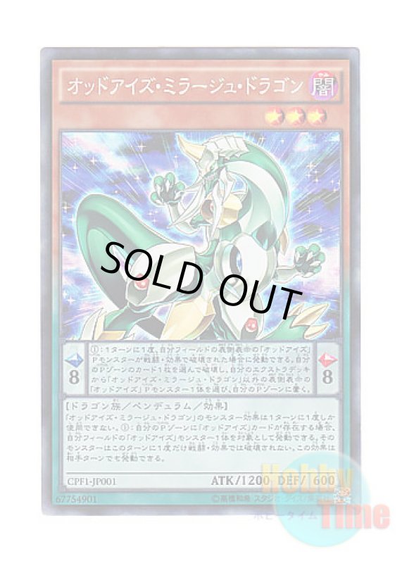 画像1: 日本語版 CPF1-JP001 Odd-Eyes Mirage Dragon オッドアイズ・ミラージュ・ドラゴン (コレクターズレア) (1)