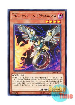 画像1: 日本語版 CPF1-JP004 Raidraptor - Napalm Dragonius RR－ナパーム・ドラゴニアス (ノーマル)