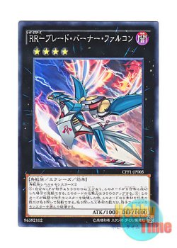画像1: 日本語版 CPF1-JP005 Raidraptor - Blade Burner Falcon RR－ブレード・バーナー・ファルコン (ノーマル)