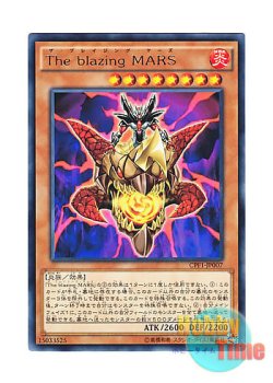 画像1: 日本語版 CPF1-JP007 The Blazing Mars The blazing MARS (レア)