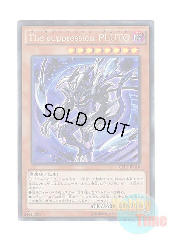画像1: 日本語版 CPF1-JP010 The Suppression Pluto The suppression PLUTO (コレクターズレア) (1)