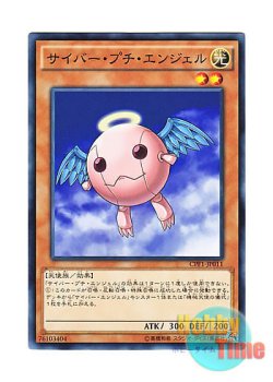 画像1: 日本語版 CPF1-JP011 Cyber Petit Angel サイバー・プチ・エンジェル (ノーマル)