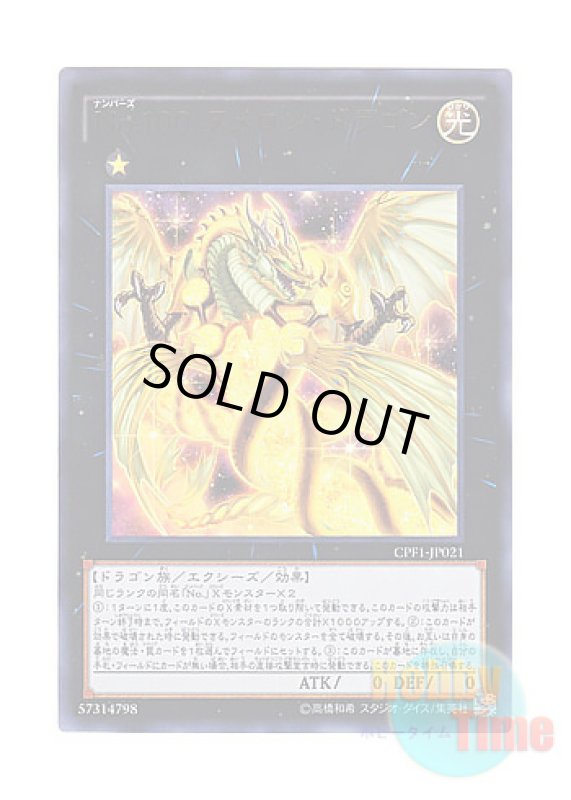 画像1: 日本語版 CPF1-JP021 Number 100: Numeron Dragon No.100 ヌメロン・ドラゴン (ウルトラレア) (1)