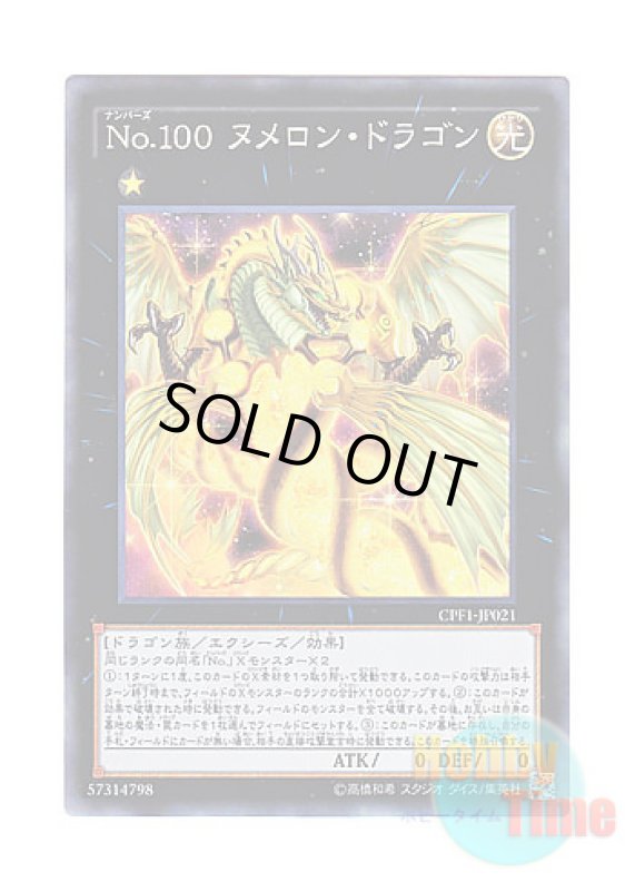 画像1: 日本語版 CPF1-JP021 Number 100: Numeron Dragon No.100 ヌメロン・ドラゴン (コレクターズレア) (1)