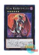 日本語版 CPF1-JP022 Number 24: Dragulas the Vampiric Dragon No.24 竜血鬼ドラギュラス (スーパーレア)