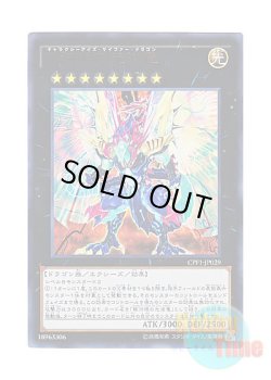 画像1: 日本語版 CPF1-JP029 Galaxy-Eyes Cipher Dragon 銀河眼の光波竜 (ウルトラレア)