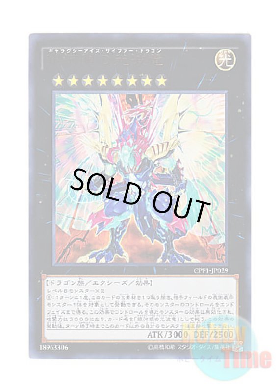 画像1: 日本語版 CPF1-JP029 Galaxy-Eyes Cipher Dragon 銀河眼の光波竜 (ウルトラレア) (1)
