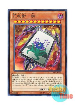 画像1: 日本語版 CPF1-JP034 Flower Cardian Paulownia 花札衛－桐－ (ノーマル)