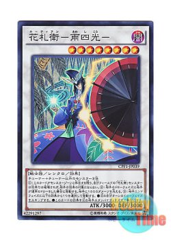 画像1: 日本語版 CPF1-JP039 Flower Cardian Lightshower 花札衛－雨四光－ (スーパーレア)