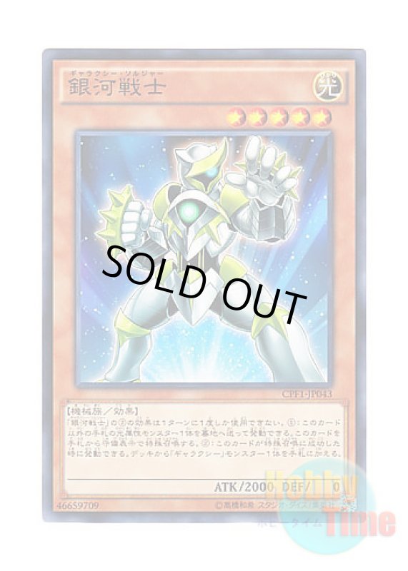 画像1: 日本語版 CPF1-JP043 Galaxy Soldier 銀河戦士 (ノーマル) (1)