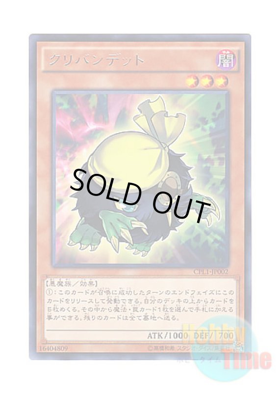 画像1: 日本語版 CPL1-JP002 Kuribandit クリバンデット (レア) (1)