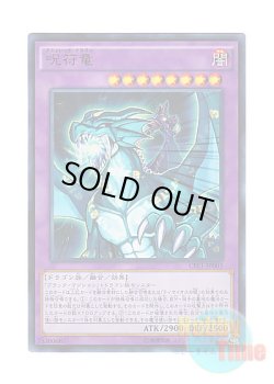 画像1: 日本語版 CPL1-JP003 Amulet Dragon 呪符竜 (ウルトラレア)