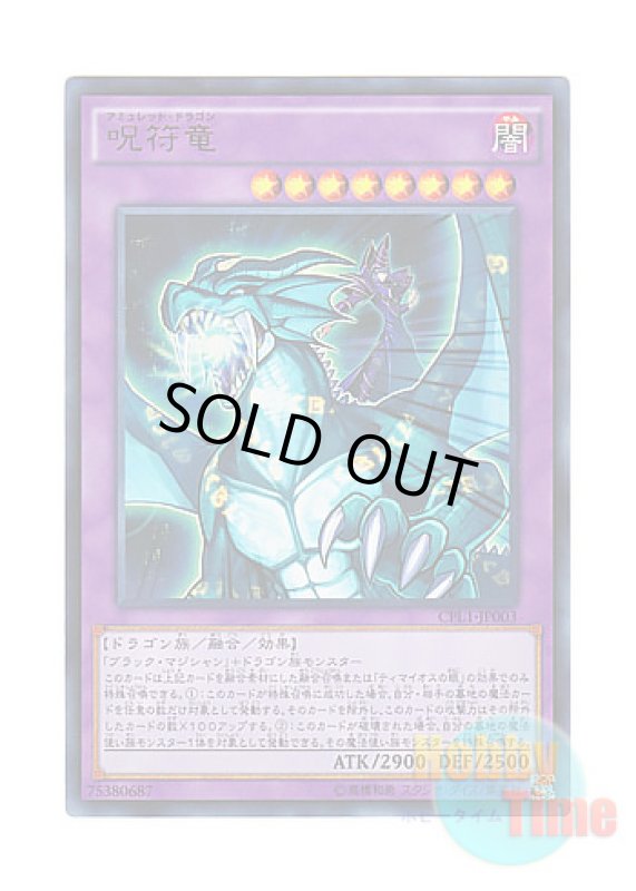 画像1: 日本語版 CPL1-JP003 Amulet Dragon 呪符竜 (ウルトラレア) (1)