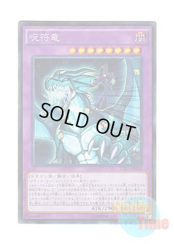 画像1: 日本語版 CPL1-JP003 Amulet Dragon 呪符竜 (コレクターズレア)