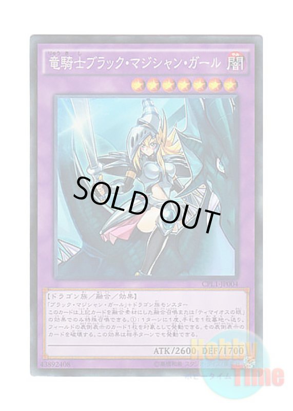 画像1: 日本語版 CPL1-JP004 Dark Magician Girl the Dragon Knight 竜騎士ブラック・マジシャン・ガール (コレクターズレア) (1)
