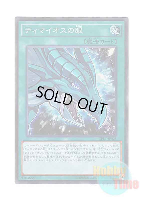 画像1: 日本語版 CPL1-JP005 The Eye of Timaeus ティマイオスの眼 (コレクターズレア) (1)